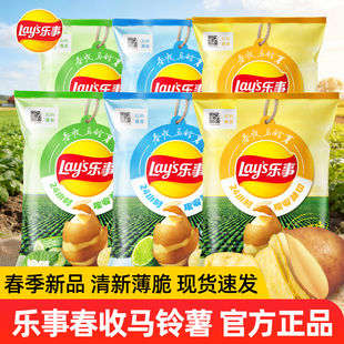 乐事薯片春季限定原味黄瓜味70g春收马铃薯大包办公室休闲零食品