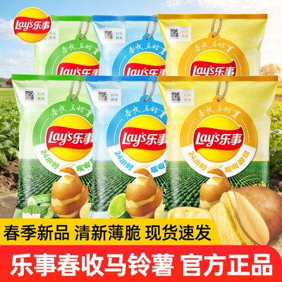 乐事薯片春季限定原味黄瓜味大包