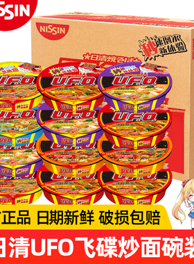 正品日清UFO飞碟炒面盒装整箱铁板牛肉鱼香肉丝方便面干拌面泡面