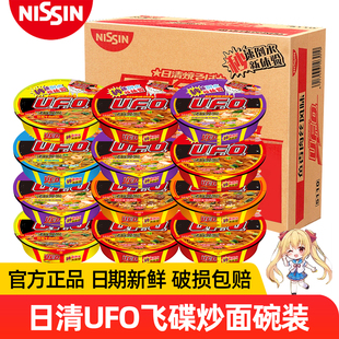 正品 整箱铁板牛肉鱼香肉丝方便面干拌面泡面 日清UFO飞碟炒面盒装