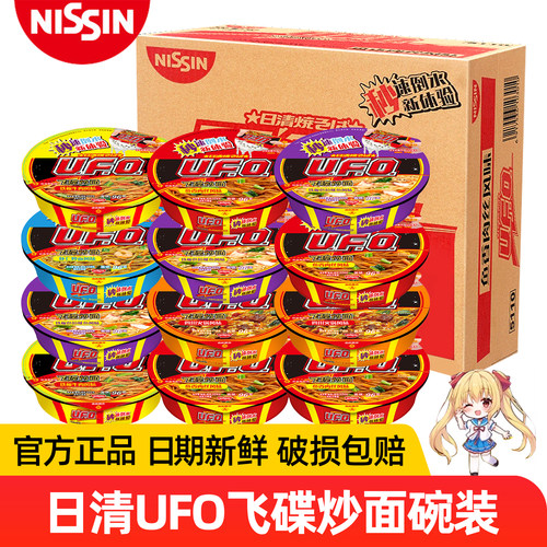 正品日清UFO飞碟炒面条盒装整箱