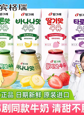 韩国进口宾格瑞牛奶200ml盒装香蕉草莓水果汁饮料儿童早餐奶正品