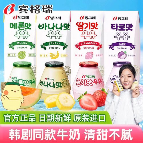 韩国进口宾格瑞香蕉牛奶官方正品