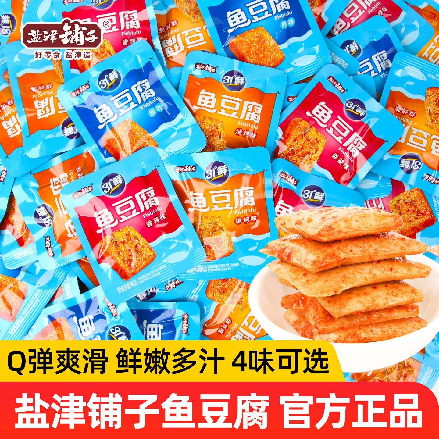 盐津铺子鱼豆腐豆干辣味零食独立小包装休闲小吃夜宵解馋食品批发