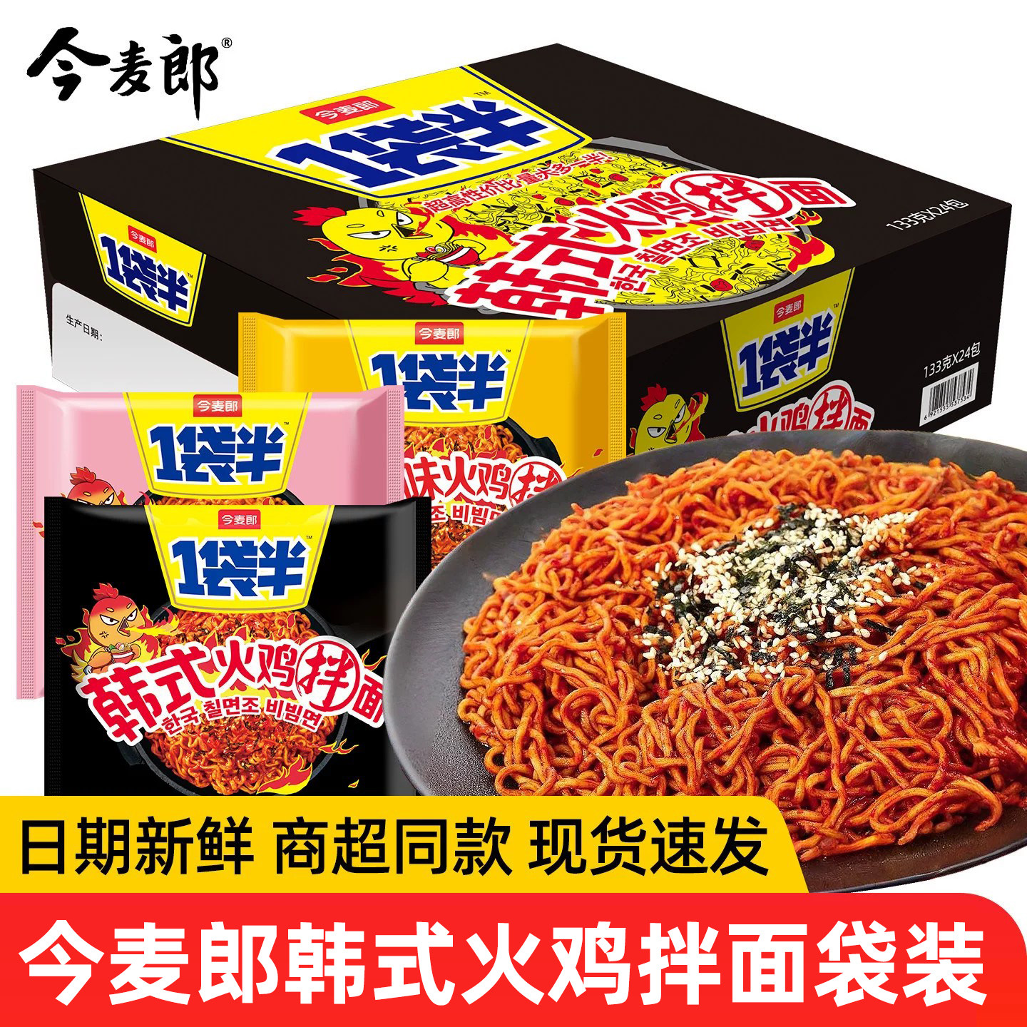 今麦郎一袋半韩式火鸡面袋装图片
