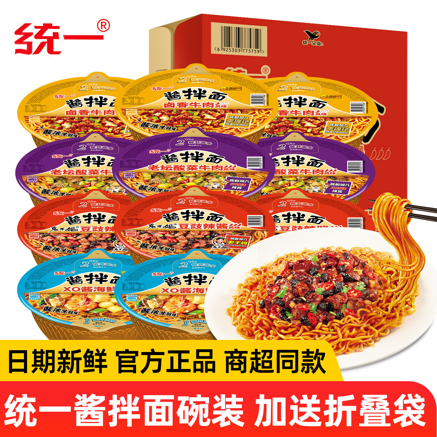 统一方便面酱拌面盒装整箱卤香牛肉贵州豆豉酱味干拌面条泡面正品