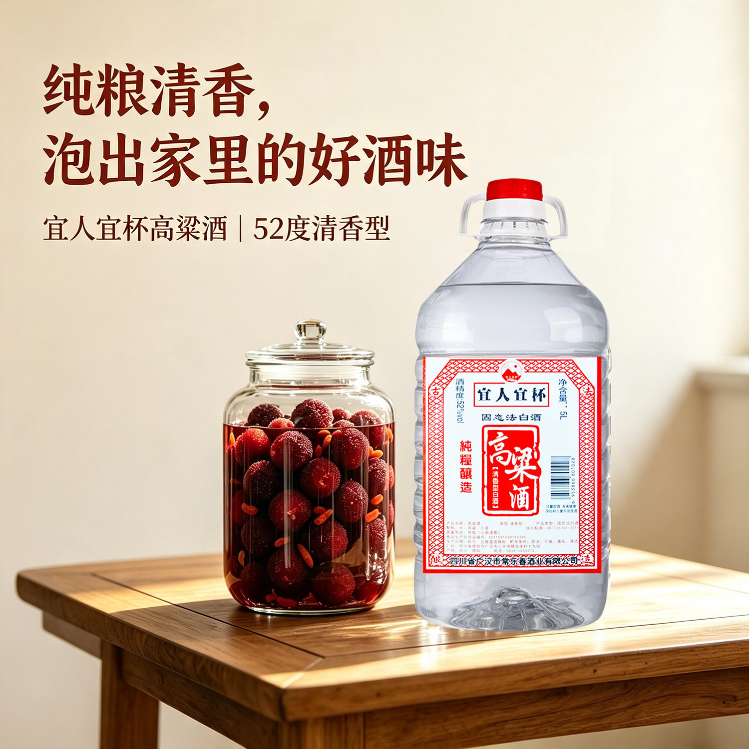泡酒高粱酒宜人宜杯5L清香型桶装