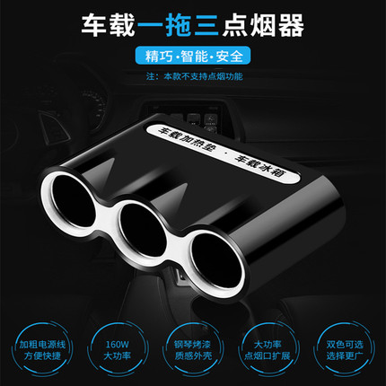 车载充电器手机超级快充点烟器一拖三转换插头车充插座汽车160w