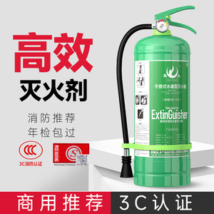 集太3L水基灭火器家用店用商铺用工厂年检认证手提式小型消防器材