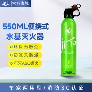 集太车载灭火器车用小型便携式私家车消防器材低温防冻水基灭火器