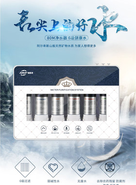 浩凯丰6级过滤弱碱性水净水器