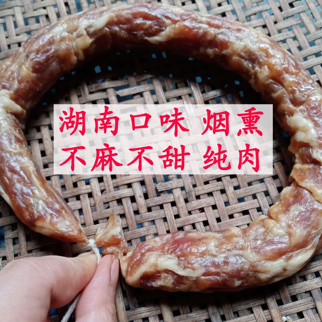 柴火烟熏腊肠原味麻辣湖南特产