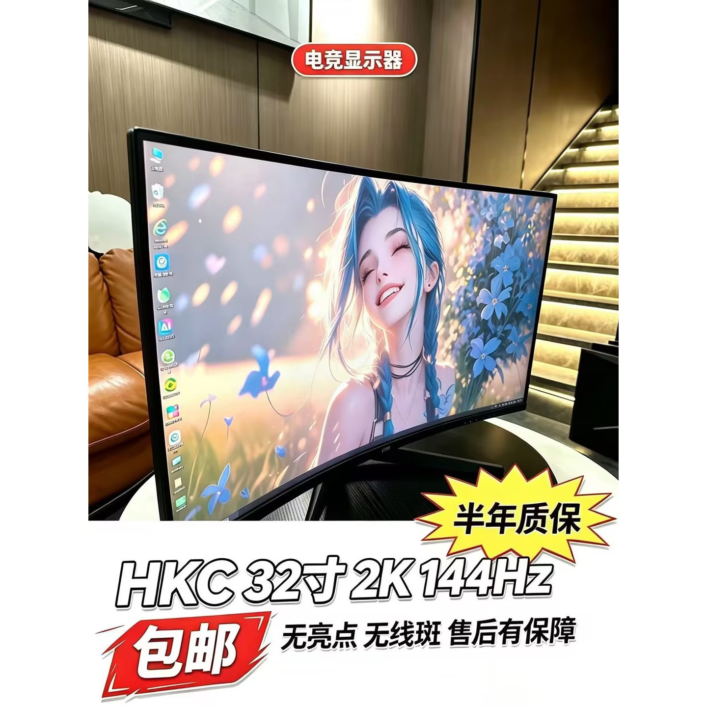 HKC惠科几乎全新32寸2K144Hz曲面显示器电竞屏
