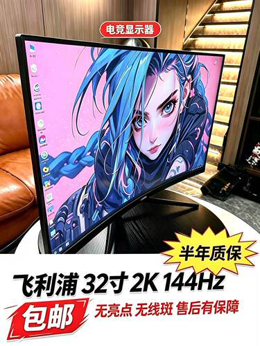 包邮 几乎全新  32寸显示器飞利浦325m8C144hz 2k电竞显示屏二手