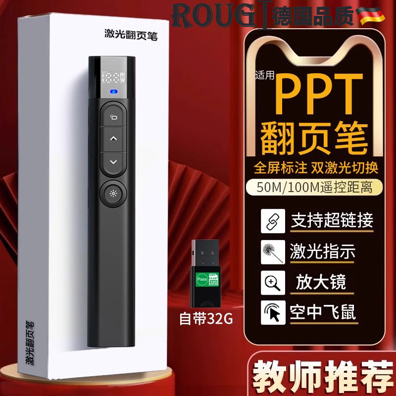 德国多功能数显翻页激光笔带U盘