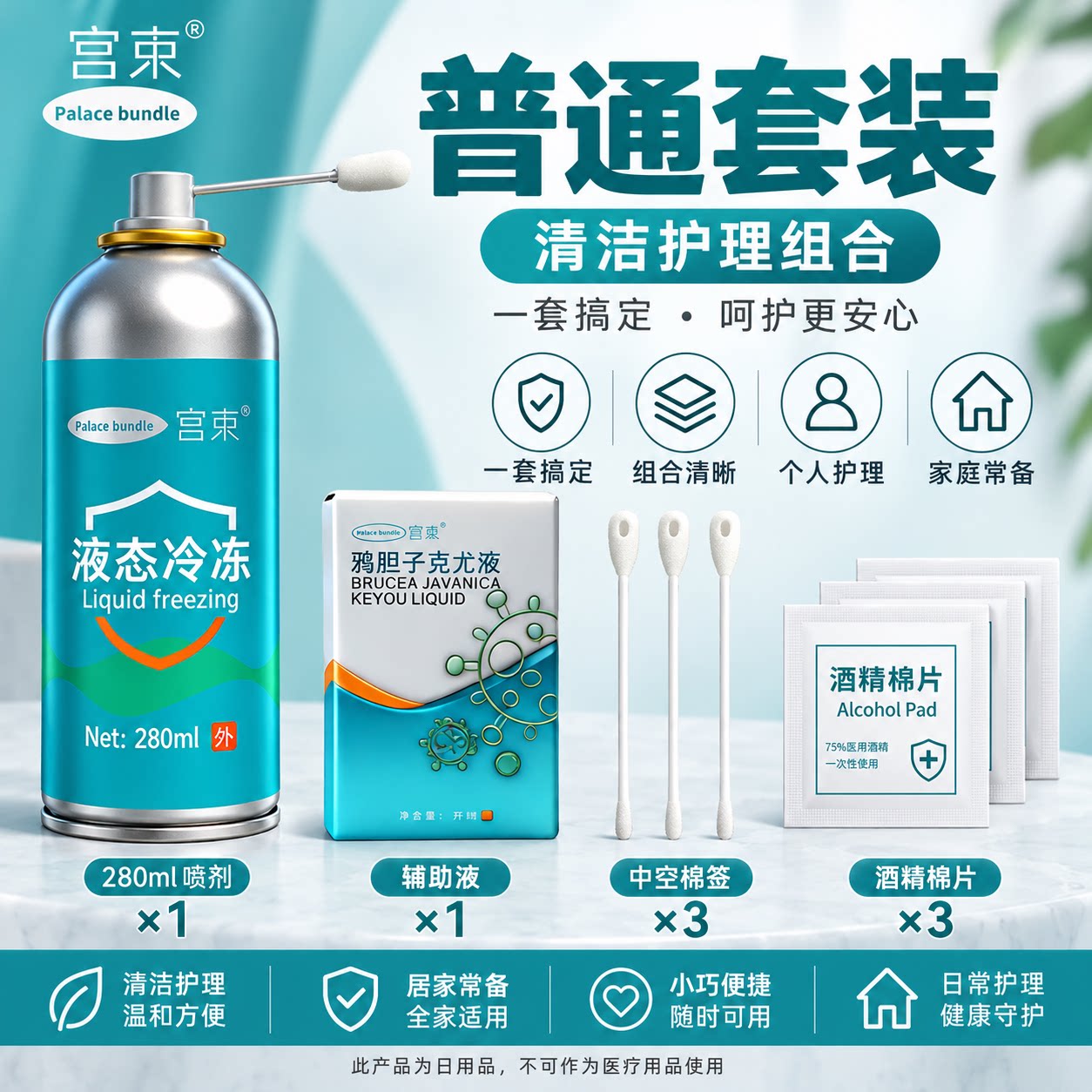 宫束液态冷冻700毫升大瓶液态非液氮喷雾家用专用低温在家自用款