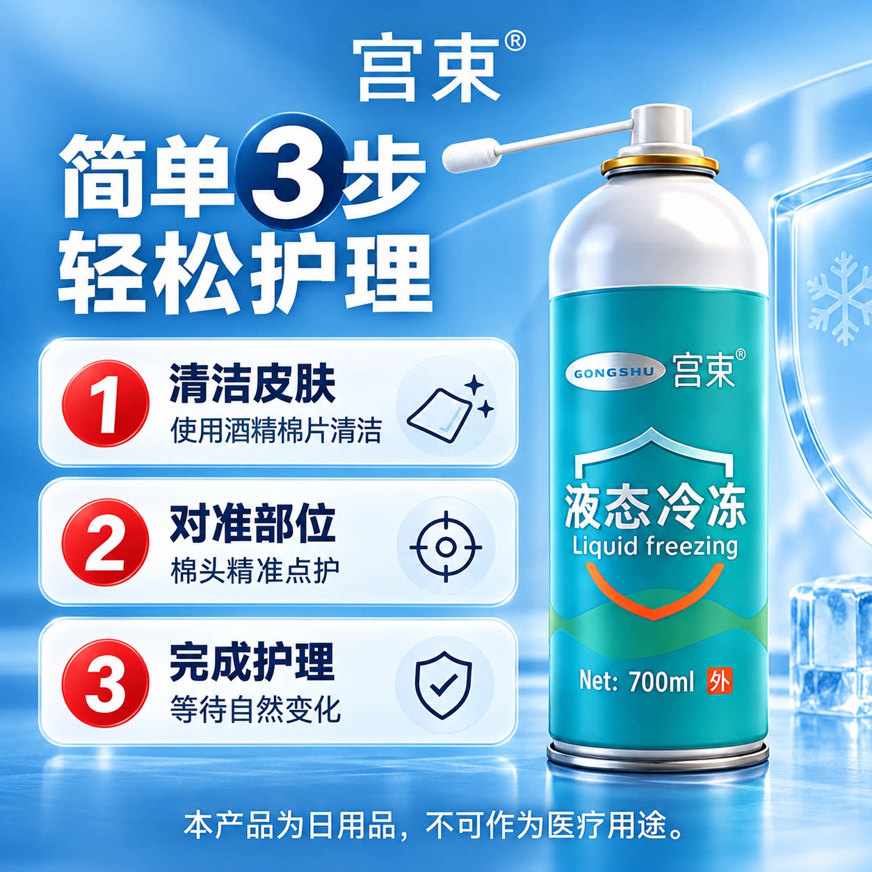 【宫束】冷冻喷雾剂非液氮神器低