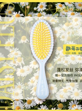 HAIR SECRETS清新雏菊精油梳香氛梳香薰气囊气垫梳网红EDP浓香型
