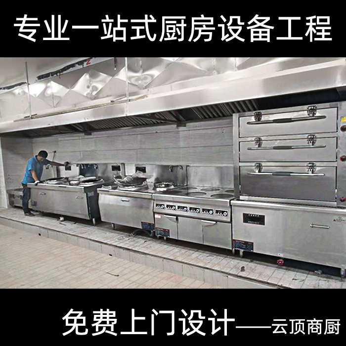 浙江饭店餐饮食堂商用厨房设备