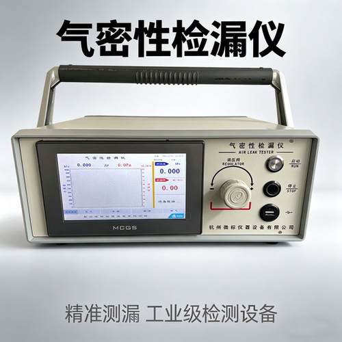 杭州微标气密性检漏仪