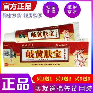 奇啸岐黄肤宝草本乳膏正品男女皮肤草本鲜痒净软膏外用抑菌止痒膏