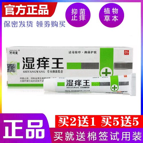 济明堂湿痒王15g护肤抑菌乳膏