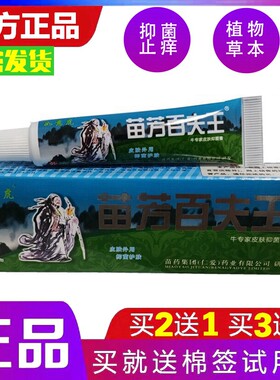 正品草本乳膏买2送1发3