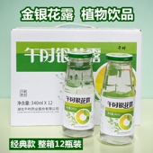 午时银花露340ml 12瓶整箱金银花露瓶装 金银花草本植物饮品