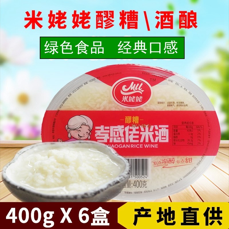 米姥姥孝感佬米酒纯糯米发酵酒酿醪糟400克6盒湖北孝感米酒糟包邮