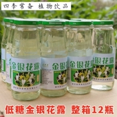低糖金银花露340ml 12瓶整箱益智泉金银花植物饮品解渴饮料消暑