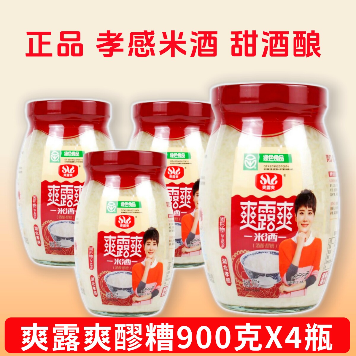 爽露爽900gX4瓶装纯糯米月子米酒醪糟甜酒酿湖北孝感特产米酒
