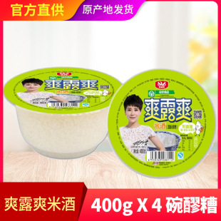 爽露爽米酒醪糟400g 湖北孝感米酒佬米酒月子酒酿醪糟糯米酒 4盒装