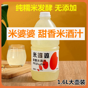 米婆婆甜香米酒汁鲜米酒1.6L桶装孝感米酒低度甜酒酒酿醪糟汁