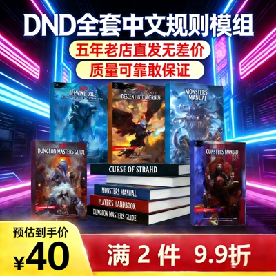 DND5R龙与地下城中文版规则模组