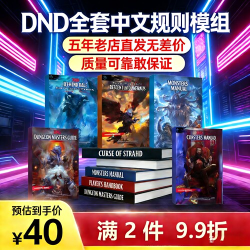 DND5R龙与地下城中文版规则模组