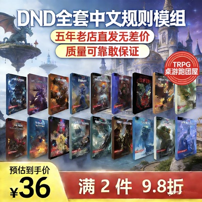 DND5R龙与地下城中文版规则模组