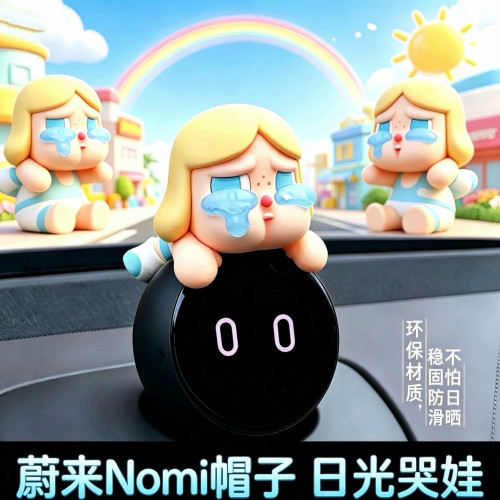 12小时极速发货-哭娃nomi帽子蔚来汽车nomi机器人适用于蔚来汽车