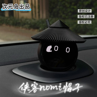 【原创版权】蔚来汽车侠客nomi帽子车载装饰，适用于Et5tEc6Es8