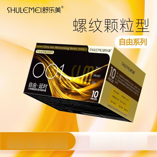 舒乐美避孕套螺纹颗粒型自由系列52mm 天然胶乳10只装 玻尿酸润滑