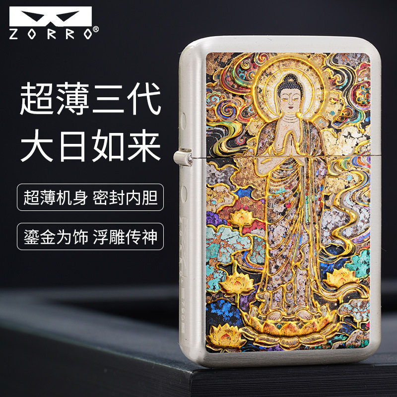 防风煤油打火机佐罗新品大日如来超薄黄铜敦煌壁画高颜值3D立体潮