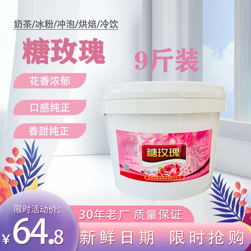 糖玫瑰酱大桶装花酱玫瑰蜜酱商用食用冰粉烘焙原料纯手工馅料果酱