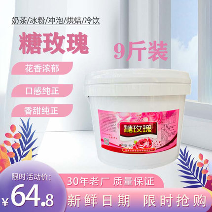 糖玫瑰酱大桶装花酱玫瑰蜜酱商用食用冰粉烘焙原料纯手工馅料果酱