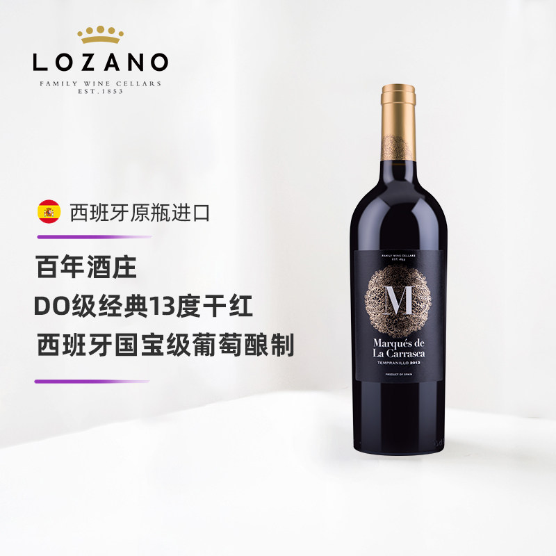 洛萨诺酒庄 13度黑玛卡干红葡萄酒西班牙原瓶原装进口DO红酒整箱