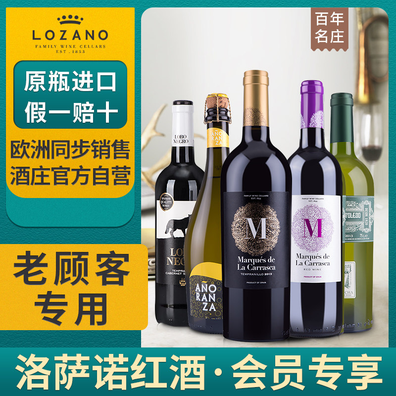 洛萨诺红酒 老顾客会员专享价活动链接 请与客服沟通确认