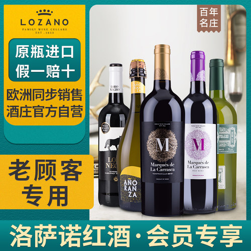 顾客红酒洛萨诺百年酒庄
