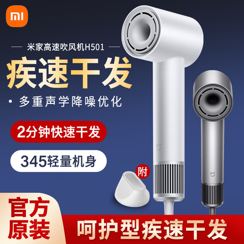 小米负离子护发吹风机H501