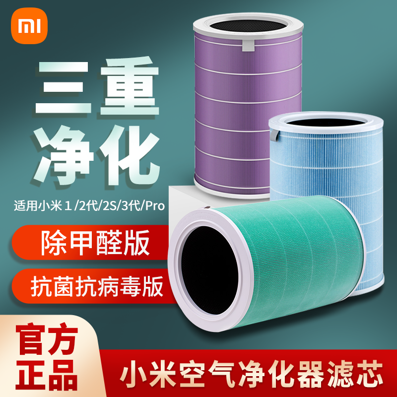 Xiaomi/小米米家空气净化器滤芯1代2SPro通用除甲醛增强抗菌经济