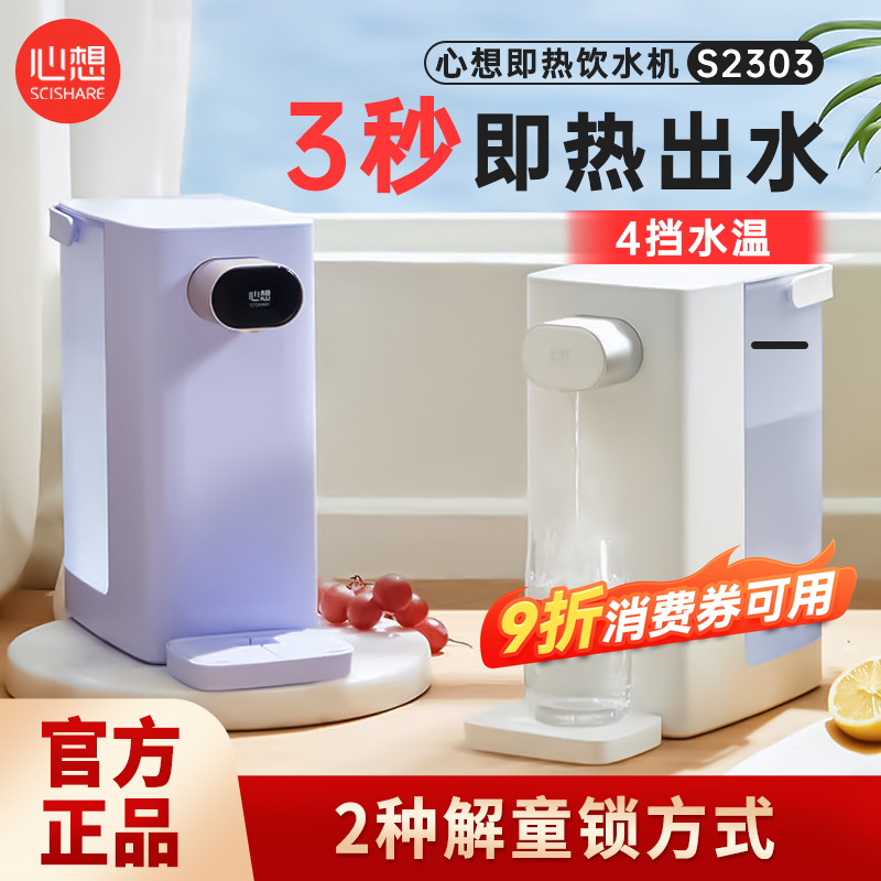 心想自动电热水壶即热式饮水机