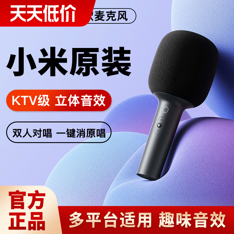 小米米家家用KTVK歌麦克风