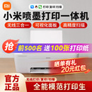 小米米家噴墨打印一體機(jī)彩色打印復(fù)印掃描家用小型學(xué)生無(wú)線多功能